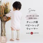 [3 пар комплект ] органический хлопок в клетку детские гетры хлопок младенец Kids зимний тонкий модный мужчина девочка симпатичный затянуть установка нет сделано в Японии 