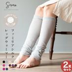選べる2足組 ファミリア シルク レッグウォーマー 夏 夏用 絹100％ シルク100％ ロング レディース メンズ アームカバー 睡眠 薄手 締め付けない 日本製