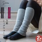 Sirmic 万能 レッグウォーマー ロング レディース メンズ 睡眠 薄手 締め付けない 温める  日本製 モコモコ ゆったり 冷え サポーター あったかい 夏用 春夏