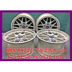 ★17インチ BBS RX222 中古 社外 アルミホイール 4本 5穴 PCD120 IN32★