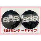 ★BBS センターキャップ 2枚★