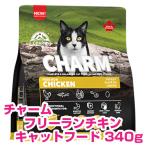  очарование свободный ланч gold 340g корм для кошек CHARM [ стандартный товар ]