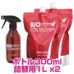 バイオチャレンジ スプレーボトル 300ml×1本 ＆ 詰替用(2倍希釈)１L×2本 セット　[除菌・消臭・防ウイルス剤] 【正規品】