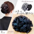 バレッタ お団子 バレッタ ロレイン シニョンタイプ　ヘアアクセサリー