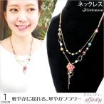 Yahoo! Yahoo!ショッピング(ヤフー ショッピング)【ネックレス】アフィニティー 追跡可能メール便対応