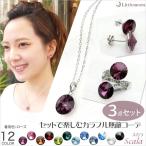 Yahoo! Yahoo!ショッピング(ヤフー ショッピング)ネックレス ピアス リング スカラ ３点セット ストーン 一粒 円盤型 シンプル アクセサリー