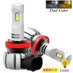 RP系 ステップワゴン ステップワゴンスパーダ 車検対応 2色切り替え ledフォグランプ イエロー ホワイト h8 h11 h16 デュアルカラー