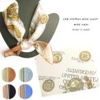 スカーフ ミニスカーフ レディース シルク シフォン 日本製 53cm ミニコイン アンティーク調 横浜スカーフ ブランド メール便