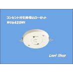 WG6420WK розетка есть ... включено low Z Panasonic 