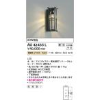 ショッピングau AU42435L ポーチ灯 玄関灯 防雨型ブラケット 黒色塗装アンティーク仕上げ コイズミ照明