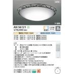 AH48897L シーリングライト 〜8畳 LED一体型 Fit調色 AGENTE