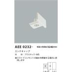 AEE0232 наконечник скользящий розетка белый цвет подвеска * подвижный светильник относящийся детали 