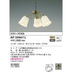 ショッピングシャンデリア AP39967L ペンダントライト シャンデリア  LEDランプ交換可能型 非調光 60W×3灯相当  電気工事不要タイプ