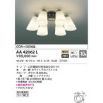 ショッピングシャンデリア AA42062L シャンデリア  LEDランプ交換可能型 非調光 60W×6灯相当 〜10畳 電気工事不要タイプ