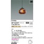 ショッピングペンダントライト AP52347 ペンダントライト LED一体型 非調光 60W相当  フランジタイプ 傾斜天井取付可能 コイズミ照明