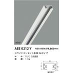 AEE0212Y スライドコンセント本体 2mタ