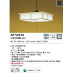 ショッピング和風 AP50310 和風ペンダント LED一体型 断調光 ~12畳 昼白色 傾斜天井用フランジ対応型  白木 強化和紙