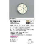 ショッピングau AU38606L エクステリア ポーチ灯 防雨型ブラケット LEDランプ交換可能型 非調光 防雨型  40W相当 電球色 シルバーメタリック