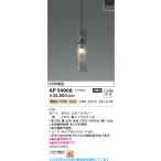 AP54908 ペンダントライト LED交換不可 非調光 60W相当 電気工事不要 プラグタイプ 高演色LED R＋ 電球色 コイズミ照明