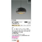 AP54846 ペンダントライト LED一体型 非調光 40W相当 電気工事不要タイプ プラグタイプ Minimal Rustic Gradation × glass AP52322後継品 コイズミ照明