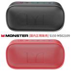 MONSTER [ Monstar ] портативный Bluetooth динамик [ S150 MS62109 ] IPX7 водонепроницаемый можно выбрать 2 цвет [ внутренний стандартный распродажа ]