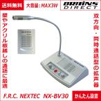 F.R.C. NEXTEC интерактивный одновременно телефонный разговор type громкоговоритель NX-BV30 спрей чувство . предотвращение .!