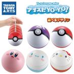 アイス 子供 キャラクター ポケットモンスター アイスだヨーヨー マスターボール カービィ ポケモン サンリオ キティ シナモン 夏休み かき氷 料理