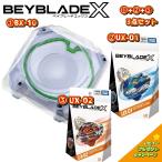 BEYBLADE X ベイブレード 3点セット スタジアム BX-10 UX-01 UX-02 UX-03