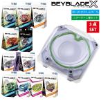 BEYBLADE X ベイブレード 3点セット スタジアム BX-10 スターター2種 ラッピング不可