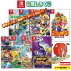 ゲームくじ ニンテンドースイッチ 新品 ソフト nitendo switch ソフト まとめ売り マリオ ピクミン スプラトゥーン 桃鉄 太鼓の達人