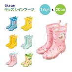 スケーター レインブーツ 長靴 キッズ 18cm 子供 キャラクター 男の子 女の子 おしゃれ