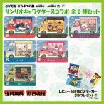 ラッピング対応 どうぶつの森 amiiboカード サンリオコラボ 全6種セット あつ森 キティ シナモン マイメロ ポムポムプリン キキララ