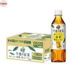 キリン 午後の紅茶 お