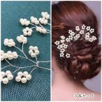 3点セット 髪飾り かんざし パール 結婚式 着物 成人式 コーム 卒業式 ヘアアクセサリー 留袖 黒留袖 和装 花嫁  ヘアピン 浴衣 Ｕピン 花 白 普段使い