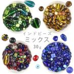 インドビーズ ミックス 30g 色をお選びください ガラスビーズ
