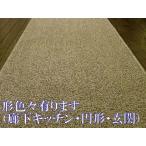 形色々有り/耐静荷重/タフト 廊下 マット ロング カーペット 廊下敷ランナー /円形丸型/廊下/キッチン/玄関/ブラウン&amp;ライトブラウン 防音・遮音