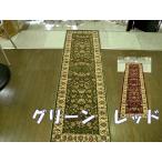 サウジアラビア製 モケット織 キッチン 廊下 マット 50×340 #7 廊下敷 ランナー