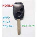  Honda 2 кнопка дистанционный ключ для ремонта болванка ключа дистанционный ключ отдельный ключ cut возможно ключ материал 