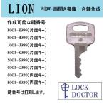 LION( лев ) библиотека . ключ запасной ключ ключ номер гравировка E печать H печать J печать K печать S печать G печать E печать C печать ключ 