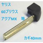  Toyota для умного ключа . ключ изготовление TM-TOY80-3-40. ключ изготовление плата включая механический ключ Yaris /60 Prius / aqua MX и т.п. ключ 40mm