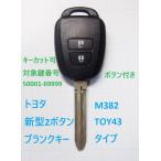  Toyota новая модель 2 кнопка дистанционный ключ для ремонта болванка ключа M382 TOY43 модель дистанционный ключ Hiace aqua и т.п. отдельный ключ cut возможно 