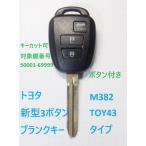  Toyota новая модель 3 кнопка дистанционный ключ для ремонта болванка ключа M382 TOY43 модель дистанционный ключ отдельный ключ cut возможно 