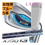  XXIO 13 дамский железный 5шт.@(7 номер ~9 номер *P*S) комплект MP1300L карбоновый голубой цвет 23 год модели - гонг s