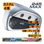 ツアーB　245　MAX　アイアン　4本(6番〜9番/7番〜P1/8番〜P1・P2/9番〜A/P1〜S)セット　各社スチールシャフト　カスタムモデル　24年　ハドラス