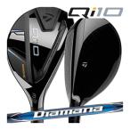 テーラーメイド　Qi10　レスキュー　Diamana BLUE TM60　カーボンシャフト　日本仕様　24年モデル　ハドラスコーティング