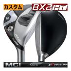 ブリヂストンゴルフ　BX2　HT　HY　ユーティリティ　フジクラ　MCIブラック　シリーズ　カスタムモデル　25年　ハドラス