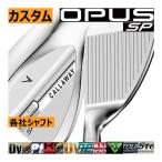 先行予約 キャロウェイ OPUS(オーパス) SP クロム仕上げ ウエッジ 各社シャフト カスタムモデル 25年モデル ハドラス