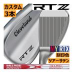 クリーブランド　RTZ　ツアーサテン　ウエッジ　3本セット　モーダス3　105・110・115・120・125シリーズ/刻印色カスタム　ハドラス　日本仕様