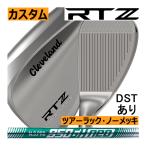 クリーブランド　RTZ　ツアーラック(ノーメッキ)　ウエッジ　NS950NEO・NS850NEO・NS950NEO DSTシリーズ　カスタムモデル　ハドラス　日本仕様