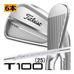 タイトリスト　T100(25)　アイアン　6本(5番〜P)セッ